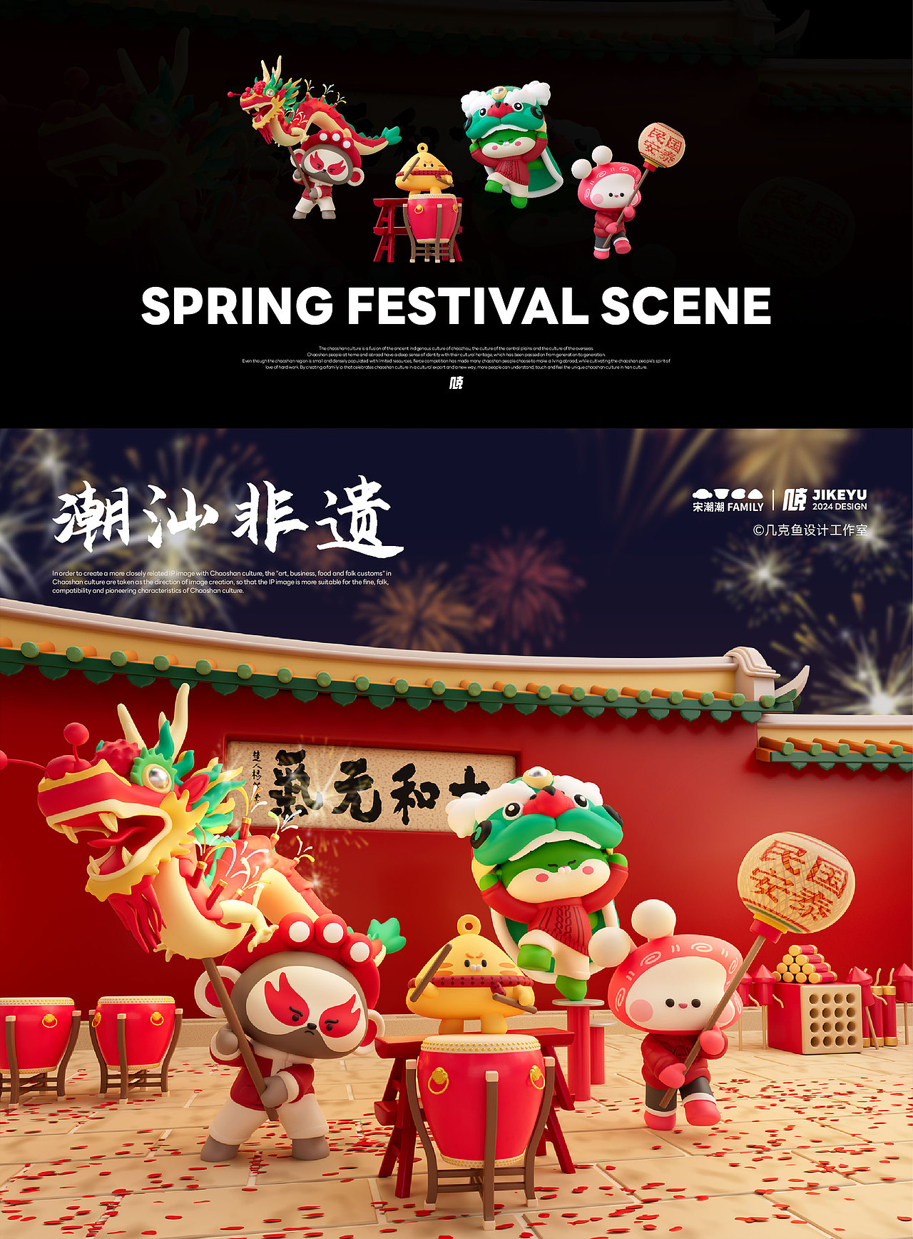 潮汕IP设计丨宋潮潮Family