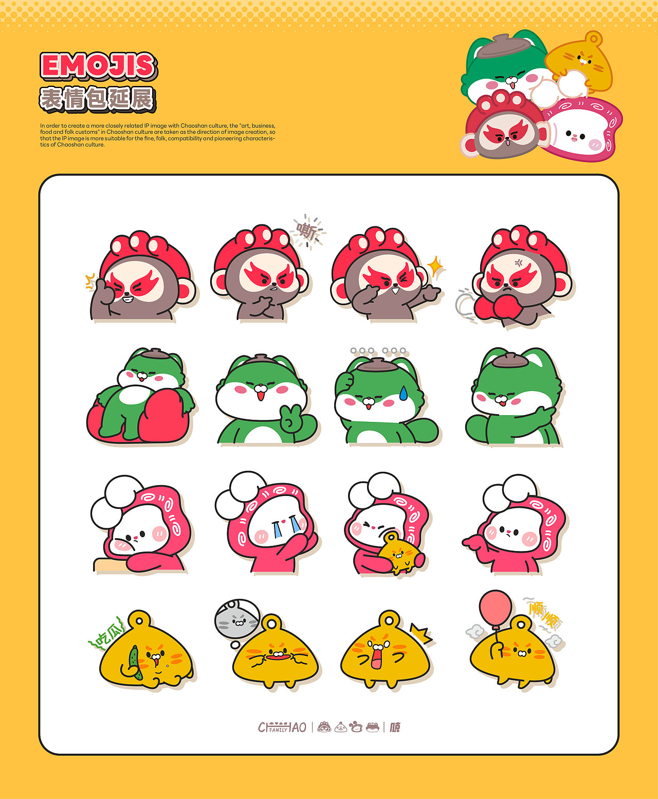 潮汕IP设计丨宋潮潮Family