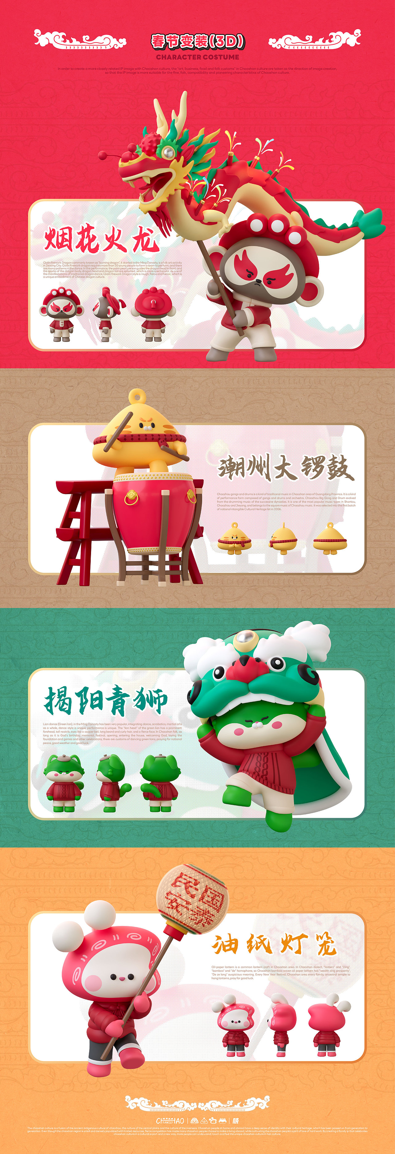 潮汕IP设计丨宋潮潮Family