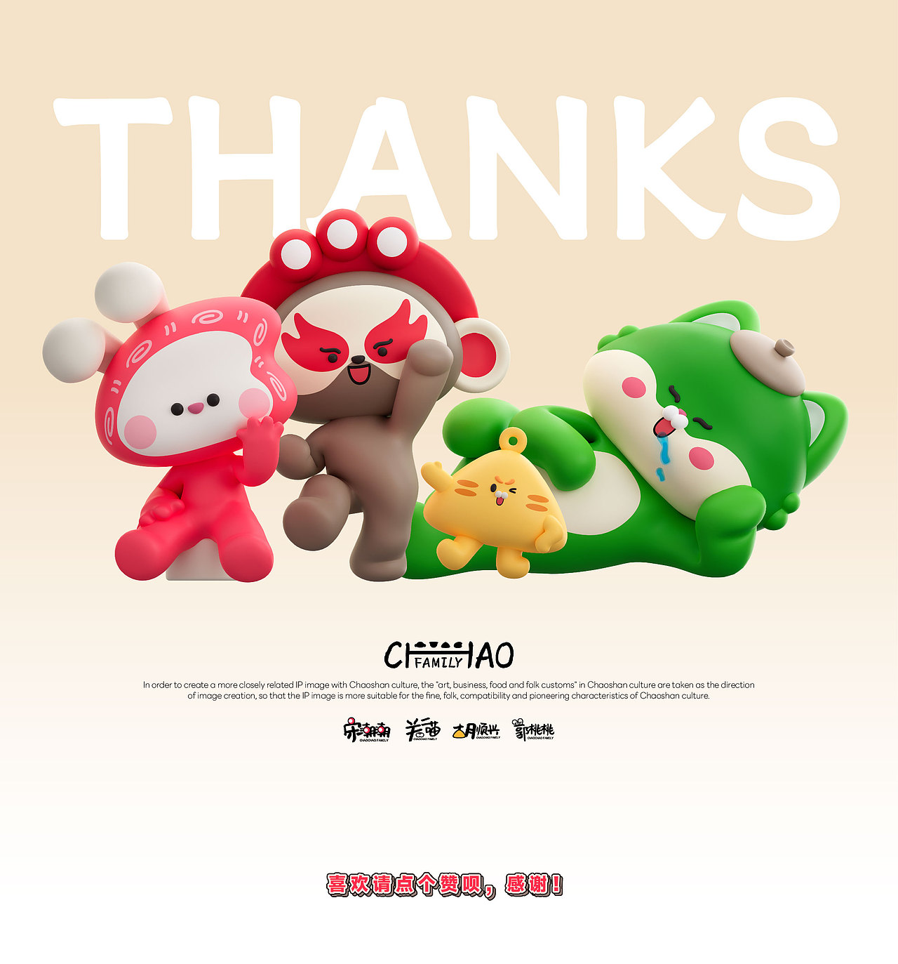 潮汕IP设计丨宋潮潮Family