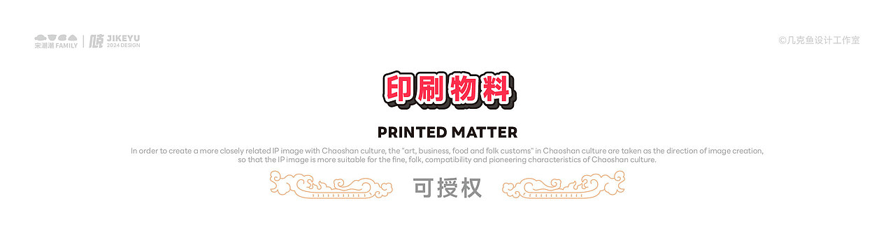 潮汕IP设计丨宋潮潮Family