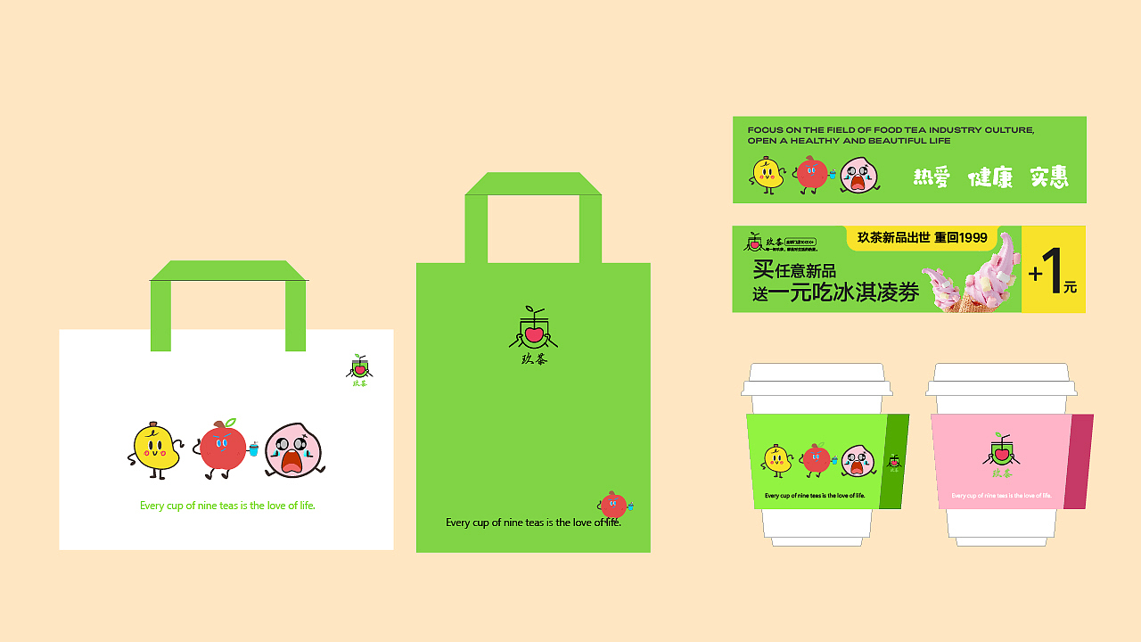 玖茶-水果茶品牌设计| Nine teas!(图ZMzgxNDQ4MDU2) - 品牌 - 站酷设计师聆风雨原创素材 - 站酷ZCOOL