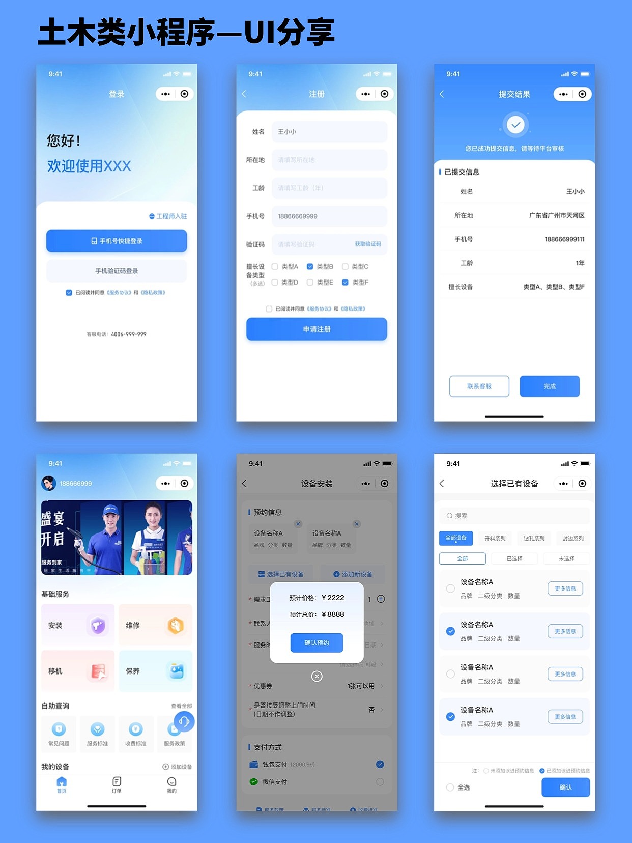 UI 分享 | 土木类小程序界面设计