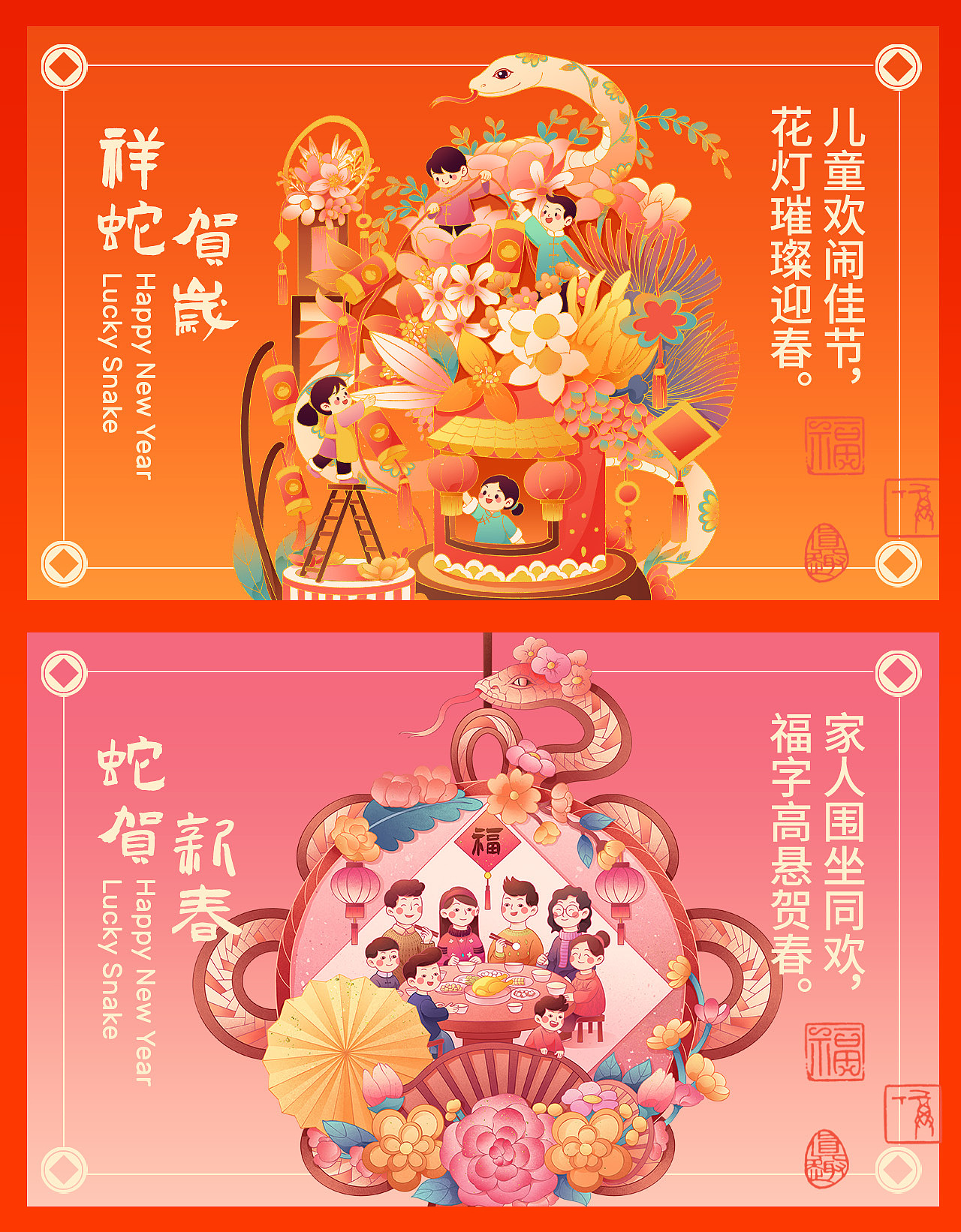 蛇年新春大吉插画