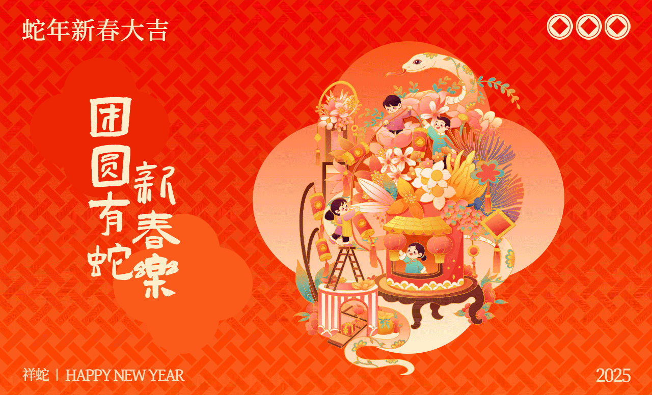 蛇年新春大吉插画（图ZMzgxNDQ4NzUy） - 商业插画 - 站酷设计师冻雾雾原创素材 - 站酷ZCOOL