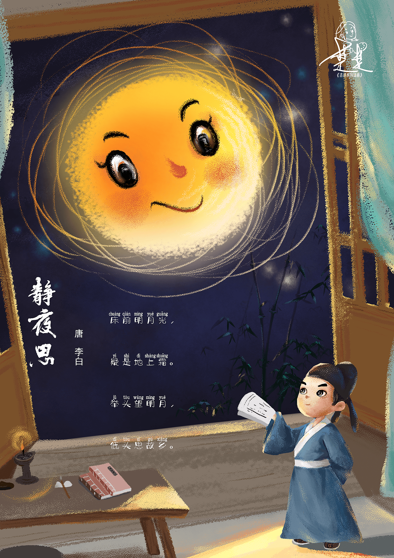 古诗系列新编插画（3）《静夜思》（图ZMzgxNDQ4ODE2） - 绘本 - 站酷设计师伶俐插画原创素材 - 站酷ZCOOL