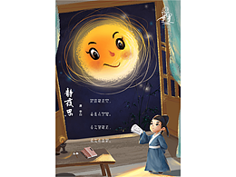 古诗系列新编插画（3）《静夜思》