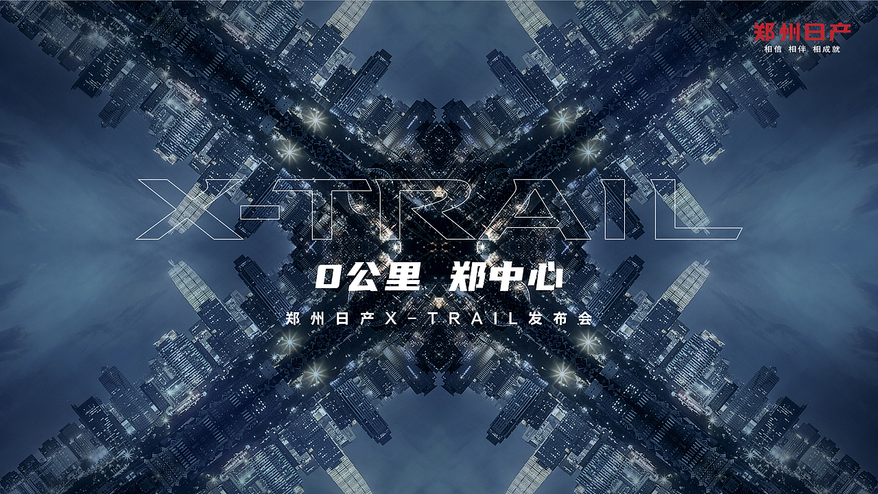 郑州日产更新行动-2019