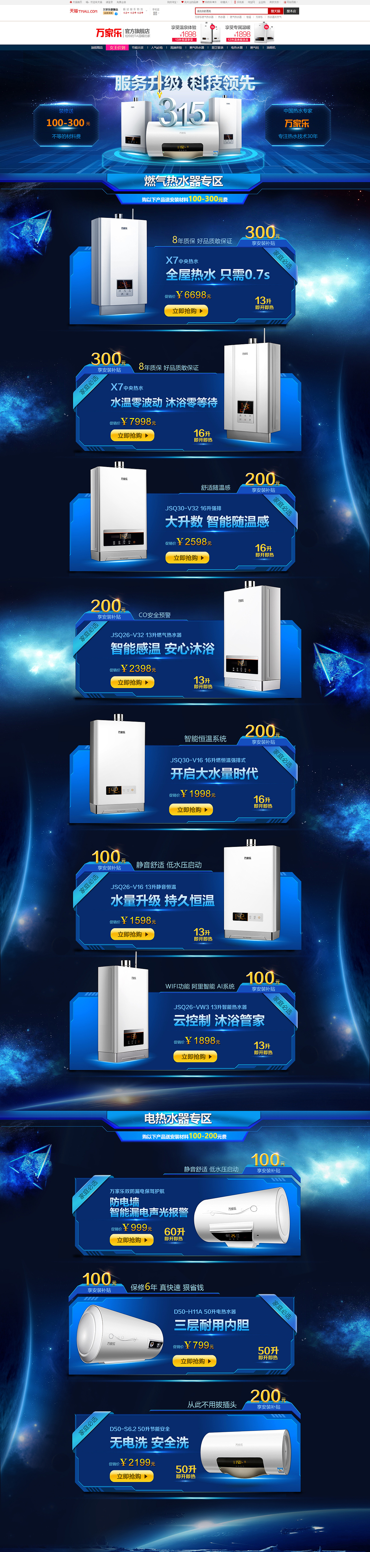 万家乐电商活动页面