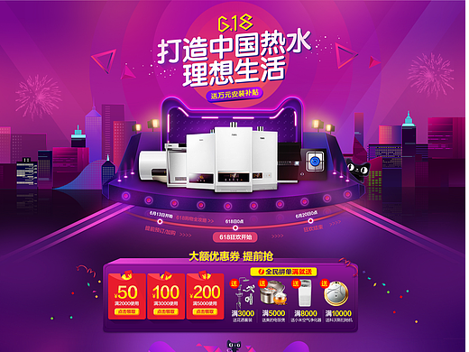 万家乐电商活动页面