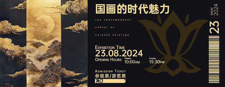 国画参观票（图ZMzgxNDUxNjIw） - 宣传物料 - 站酷设计师御林铭心原创素材 - 站酷ZCOOL