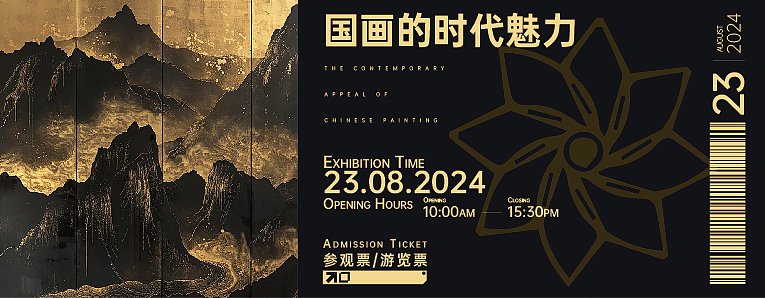 国画参观票（图ZMzgxNDUxNjI4） - 宣传物料 - 站酷设计师御林铭心原创素材 - 站酷ZCOOL