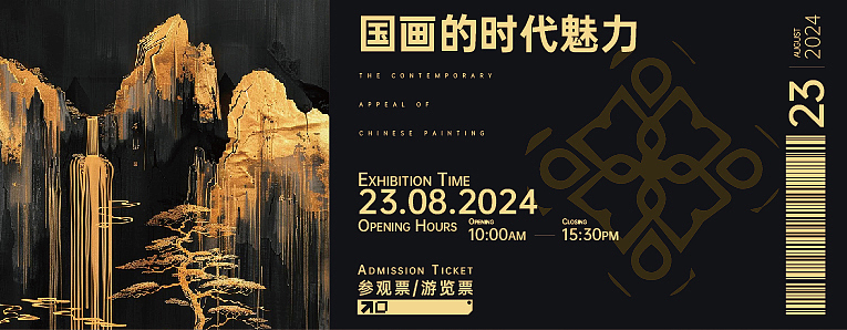 国画参观票（图ZMzgxNDUxNjMy） - 宣传物料 - 站酷设计师御林铭心原创素材 - 站酷ZCOOL