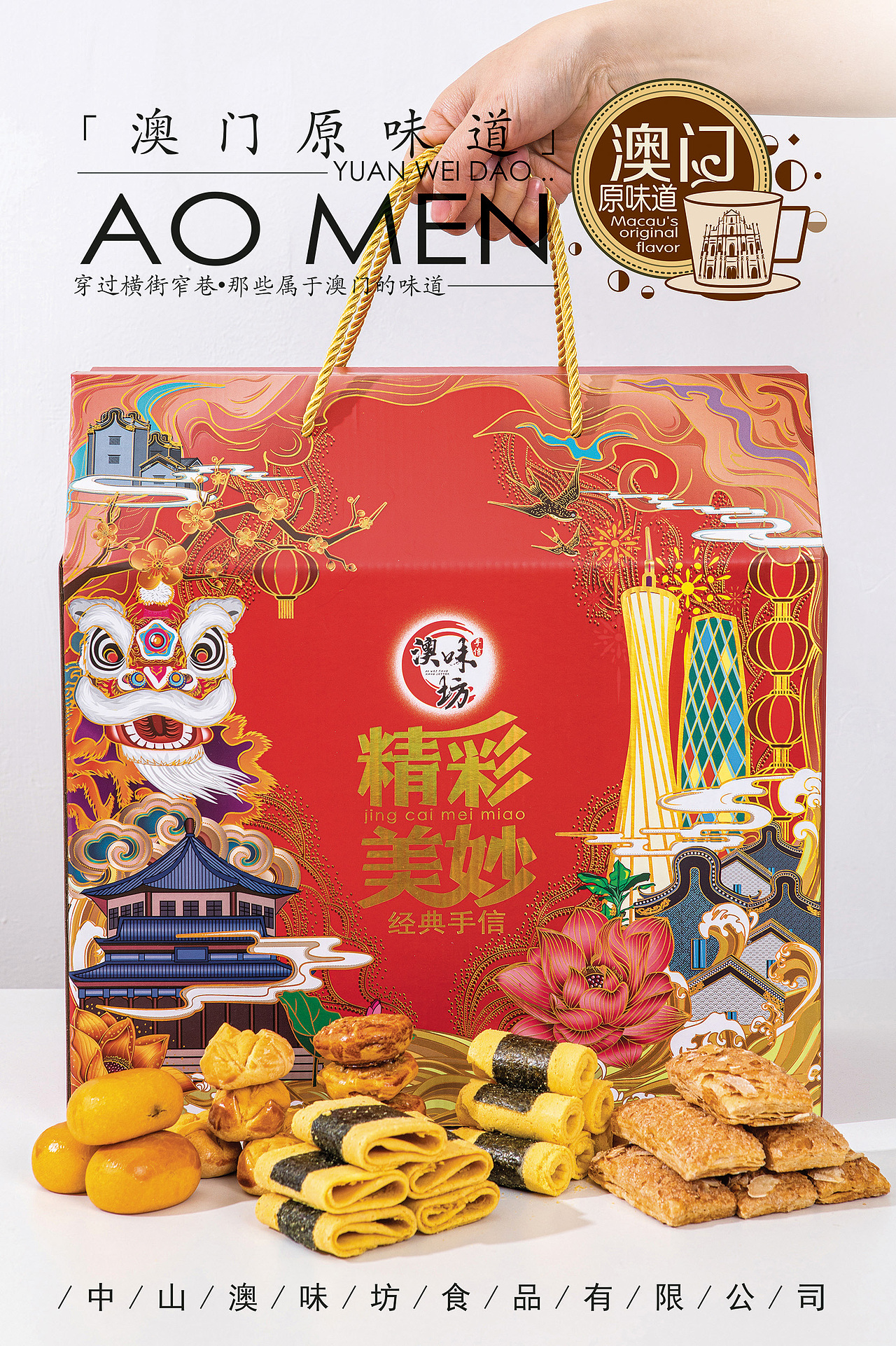 澳味坊澳门味系列手信（图ZMzgxNDUxNzMy） - 包装 - 站酷设计师象形文品牌策划原创素材 - 站酷ZCOOL