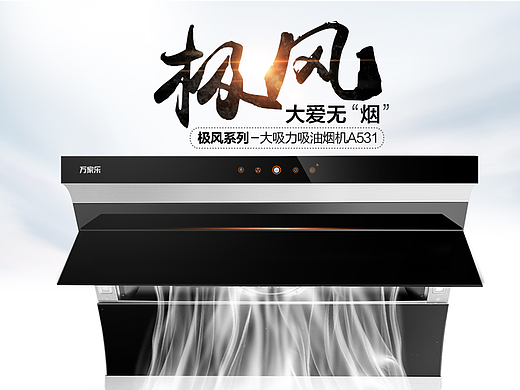 万家乐电器详情
