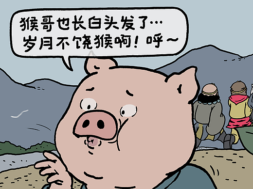 悟空也老了，都有白头发了...