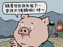 悟空也老了，都有白头发了...