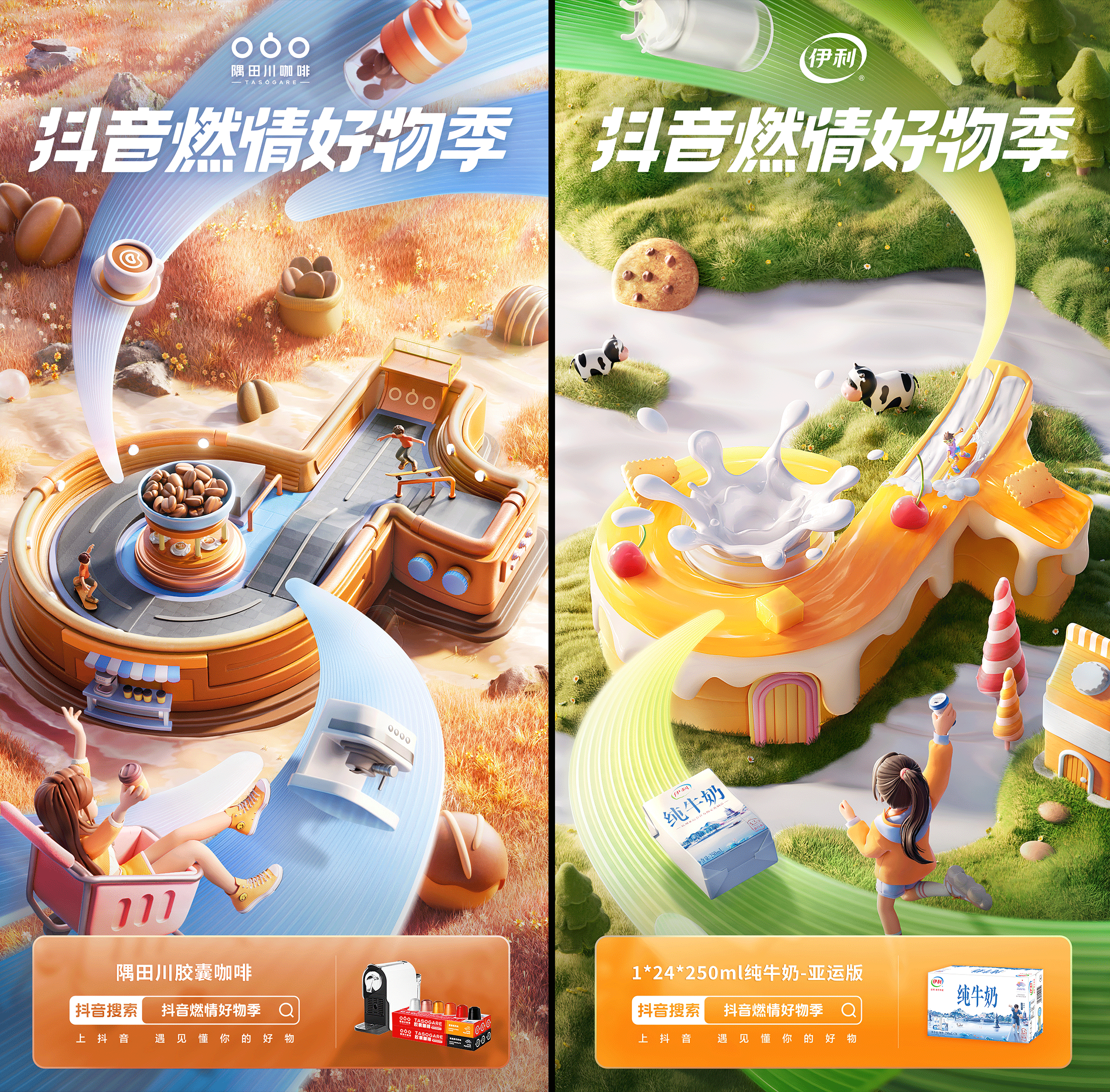 抖音 | 2023 KV海报合集（下）（图ZMzgxNDU3MDYw） - 其他三维 - 站酷设计师二立方原创素材 - 站酷ZCOOL