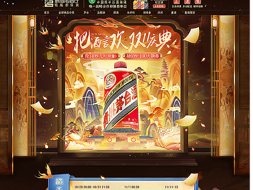 天猫双十一大促