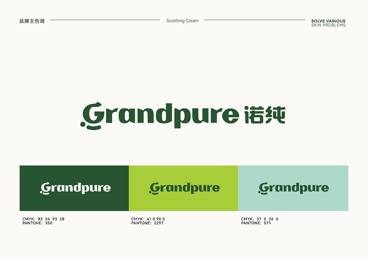 「诺纯」品牌VI视觉设计