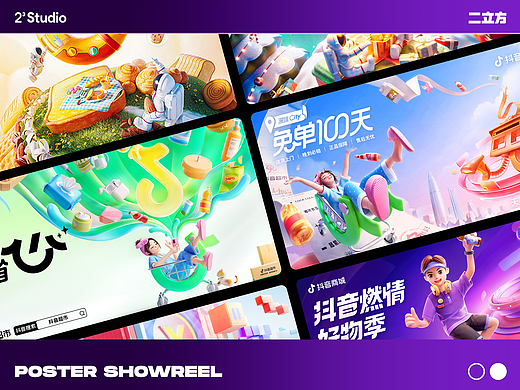 抖音 | 2023 KV海报合集（下）