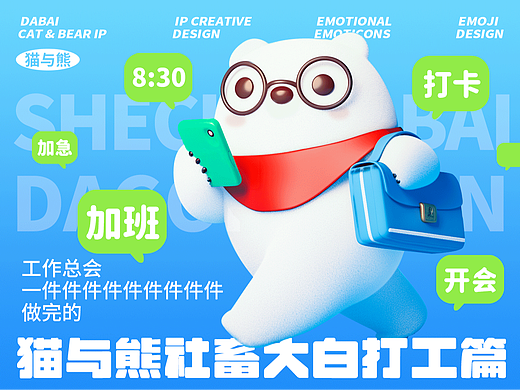 猫与熊大白表情丨社畜大白打工篇表情包