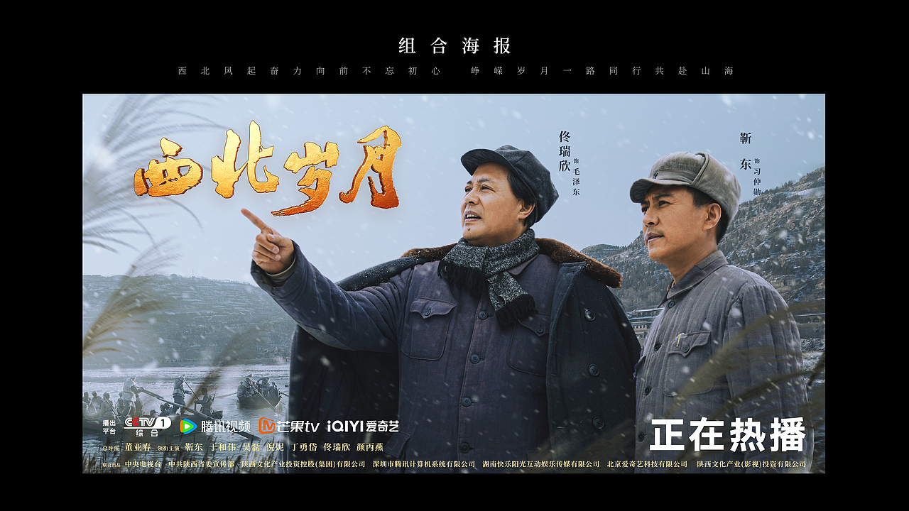 《西北岁月》全案海报设计
