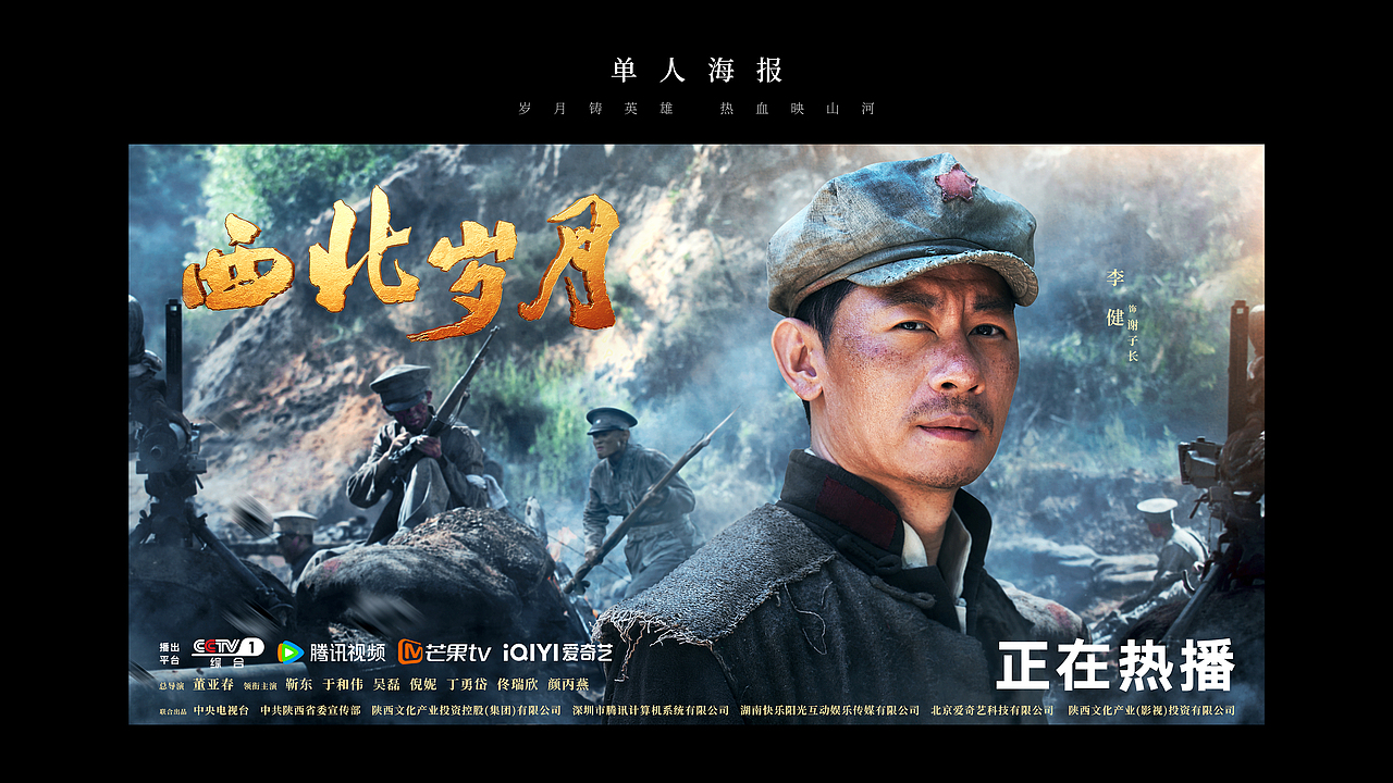 《西北岁月》全案海报设计