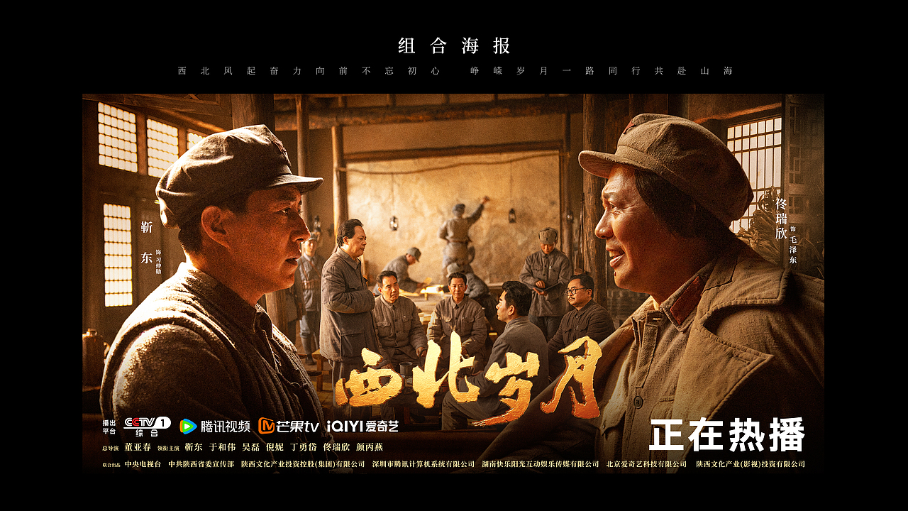 《西北岁月》全案海报设计