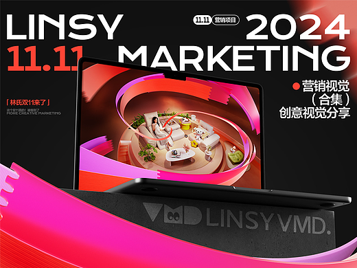 LINSY林氏家居 |「真的！券到了」双十一视觉营销全案