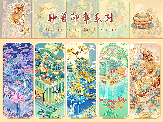 神兽印章系列 | 国潮 商业插画