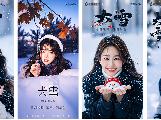 医美大雪节气海报