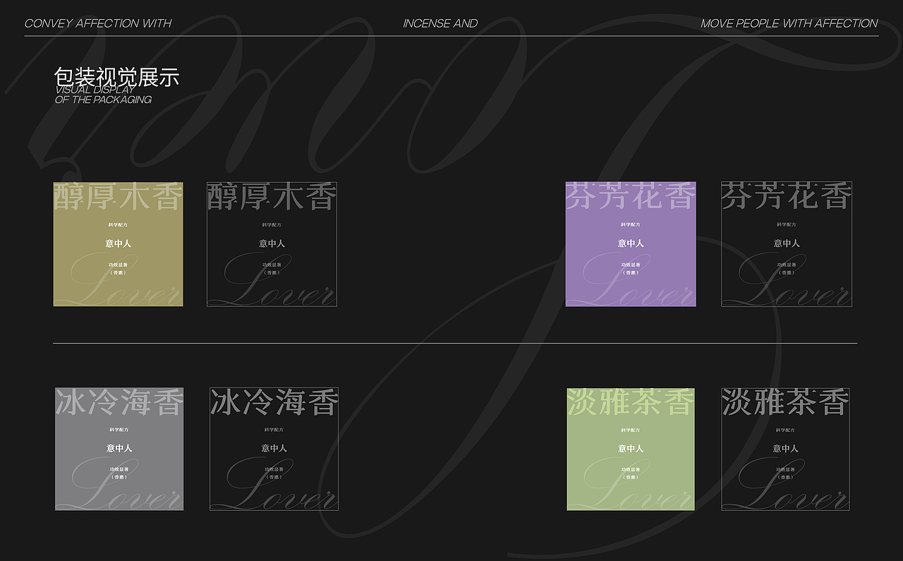 意中人香薰包装设计&包装全案设计（图ZMzgxNDcyOTY0） - 包装 - 站酷设计师北乔DESIGN原创素材 - 站酷ZCOOL