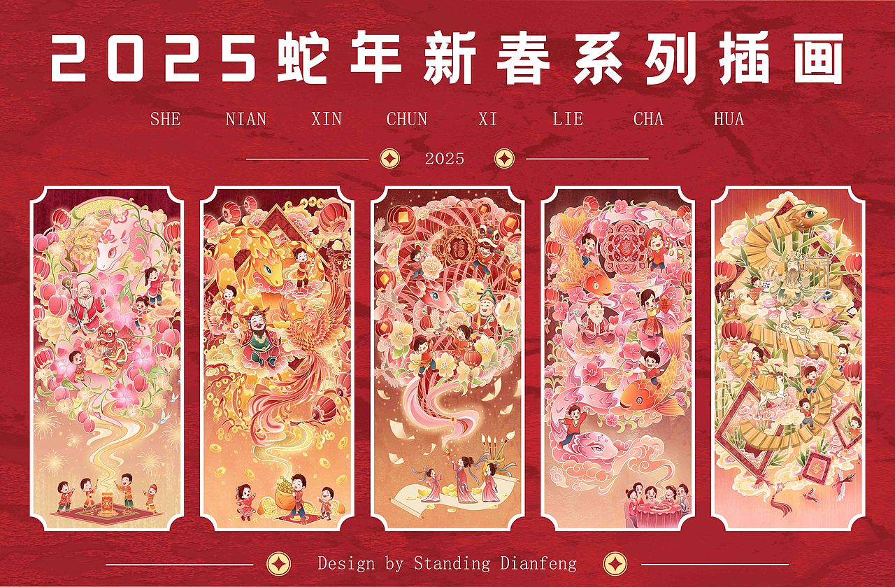 2025蛇年新春系列插画（图ZMzgxNDc0Mjg4） - 商业插画 - 站酷设计师standing巅峰原创素材 - 站酷ZCOOL