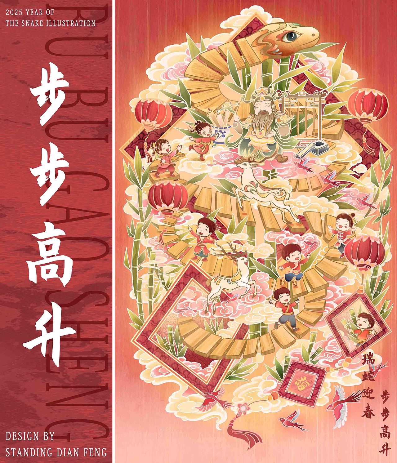 2025蛇年新春系列插画