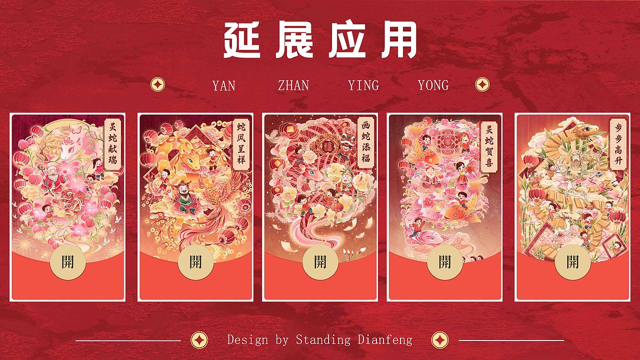 2025蛇年新春系列插画