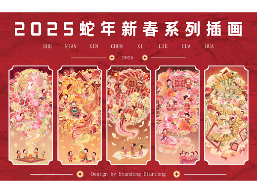 2025蛇年新春系列插画