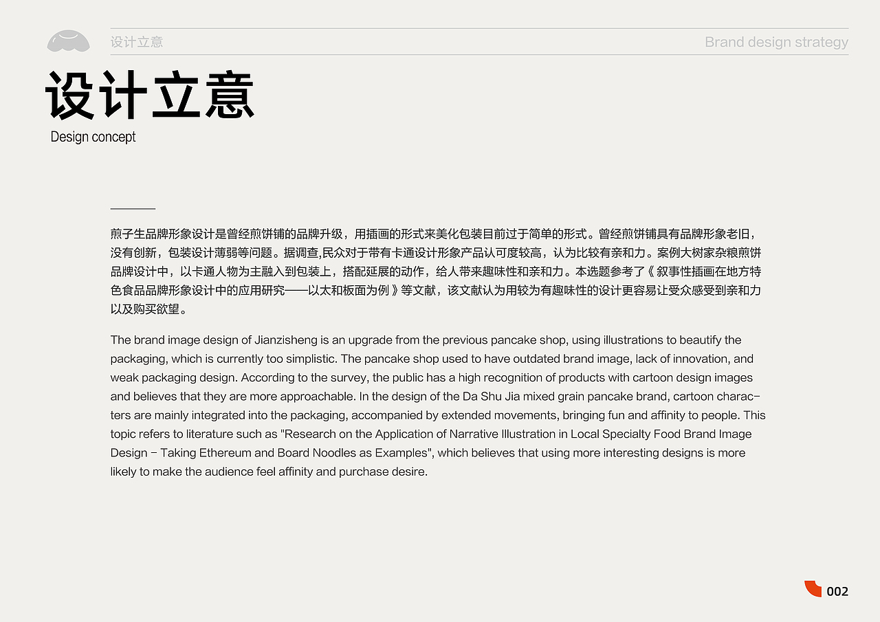 煎子生|品牌VI视觉全案设计(图ZMzgxNDc1MDY0) - 品牌 - 站酷设计师七零一Design8原创素材 - 站酷ZCOOL