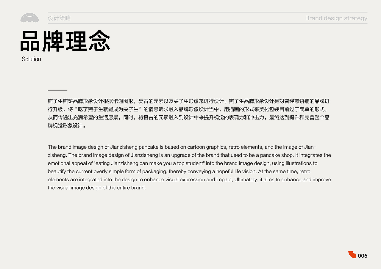 煎子生|品牌VI视觉全案设计