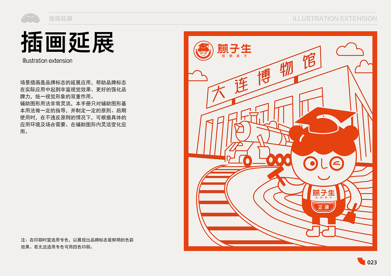 煎子生|品牌VI视觉全案设计