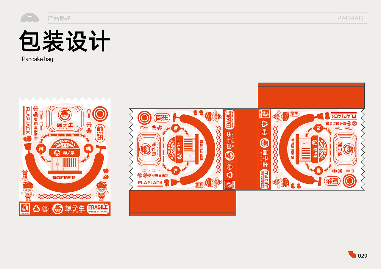 煎子生|品牌VI视觉全案设计(图ZMzgxNDc1MTky) - 品牌 - 站酷设计师七零一Design8原创素材 - 站酷ZCOOL