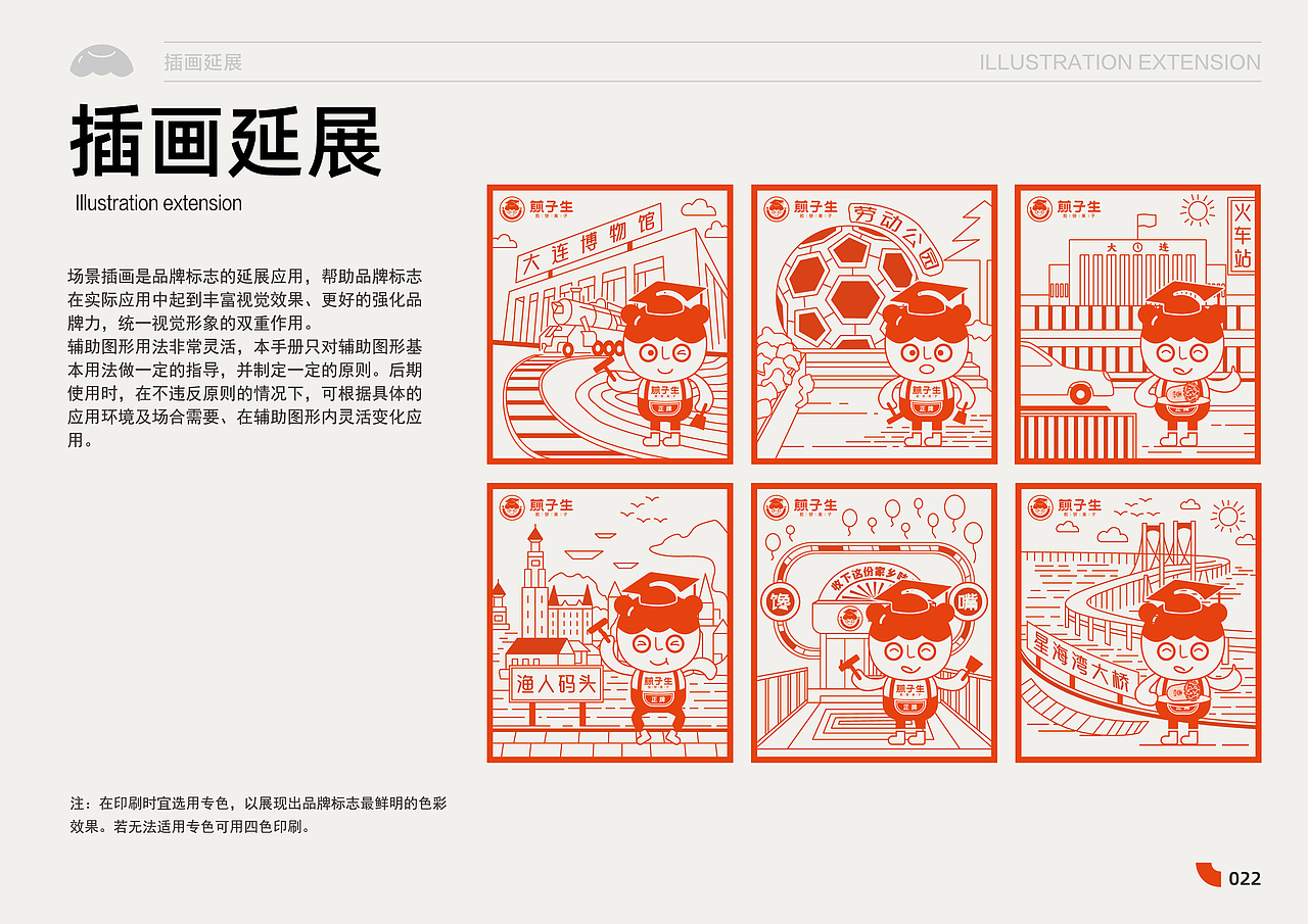 煎子生|品牌VI视觉全案设计