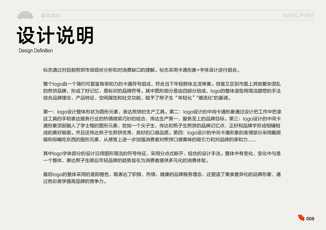 煎子生|品牌VI视觉全案设计(图ZMzgxNDc1MTA0) - 品牌 - 站酷设计师七零一Design8原创素材 - 站酷ZCOOL