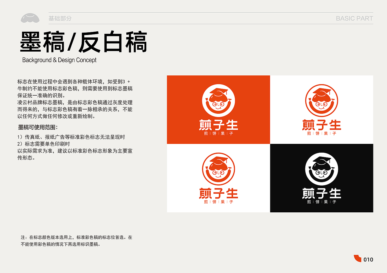 煎子生|品牌VI视觉全案设计