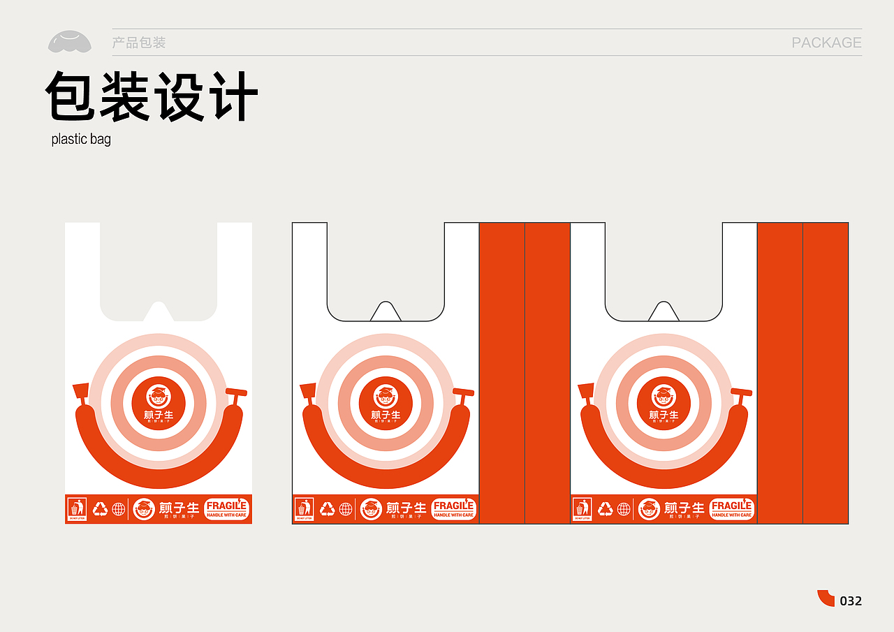 煎子生|品牌VI视觉全案设计