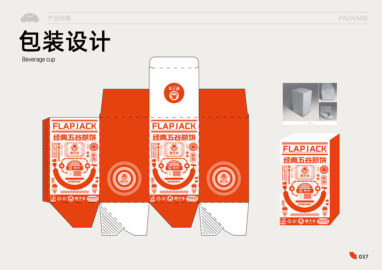 煎子生|品牌VI视觉全案设计(图ZMzgxNDc1MjI0) - 品牌 - 站酷设计师七零一Design8原创素材 - 站酷ZCOOL