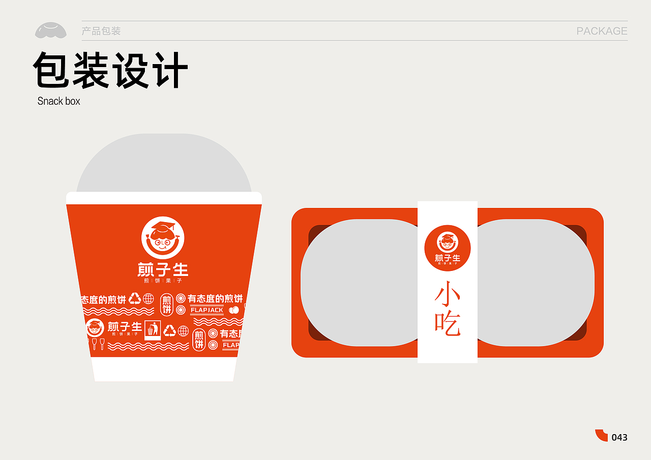 煎子生|品牌VI视觉全案设计