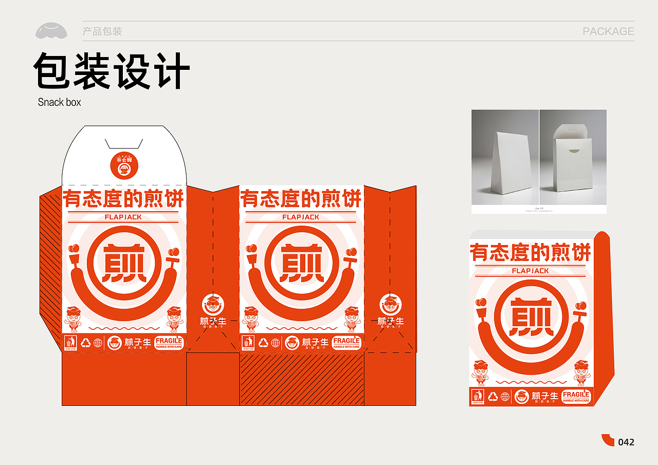 煎子生|品牌VI视觉全案设计(图ZMzgxNDc1MjQ0) - 品牌 - 站酷设计师七零一Design8原创素材 - 站酷ZCOOL