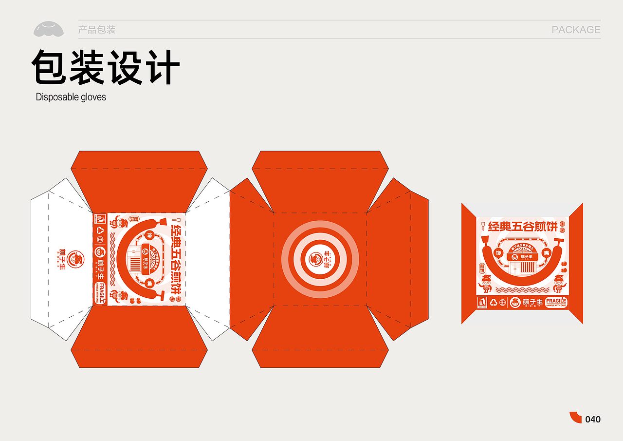 煎子生|品牌VI视觉全案设计