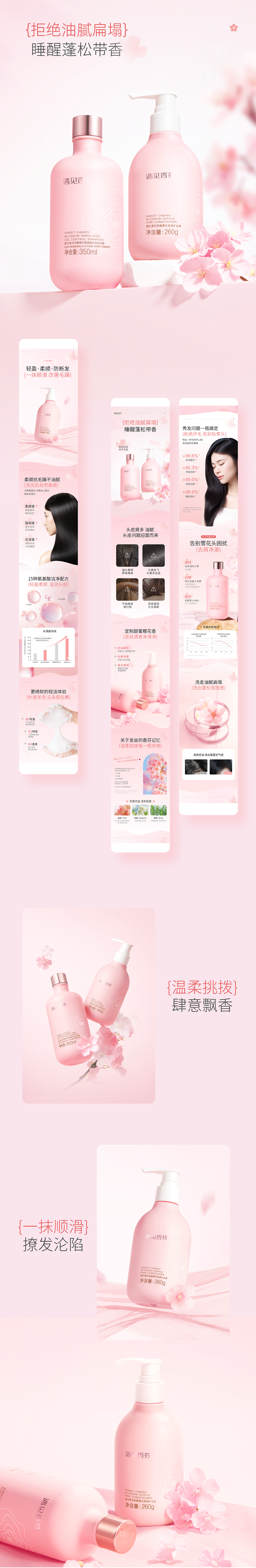 樱花洗护套装详情丨遇见香氛